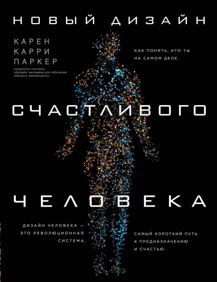 Новый дизайн счастливого человека