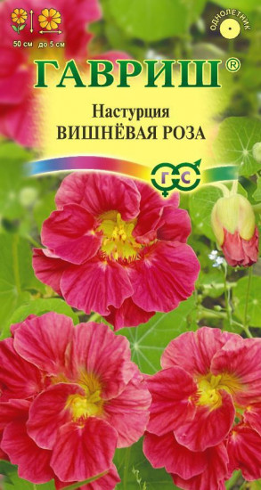 Настурция «Вишневая роза», 1 г