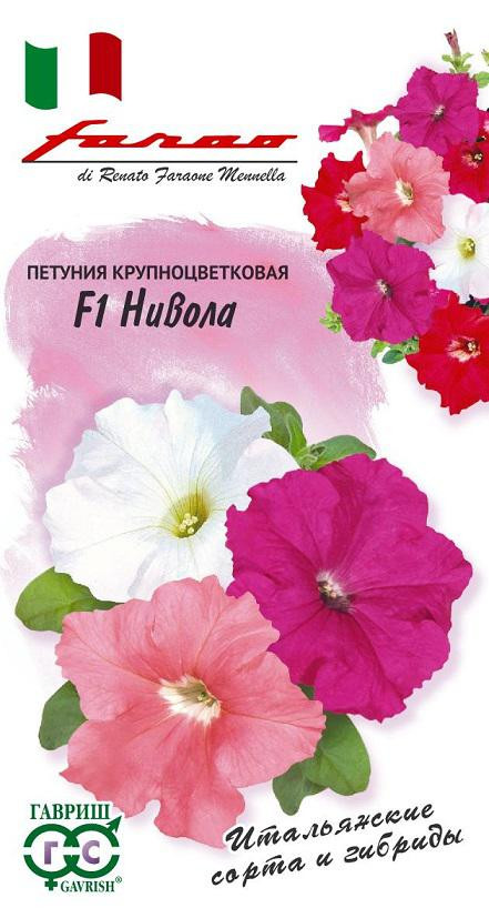 Семена. Петуния крупноцветковая «Нивола F1» (гранулы), смесь, 5 шт | Итальянские сорта и гибриды | Гавриш