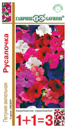 Петуния ампельная «Русалочка», 0,25 г