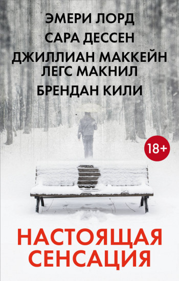 Настоящая сенсация (комплект из 4 книг)