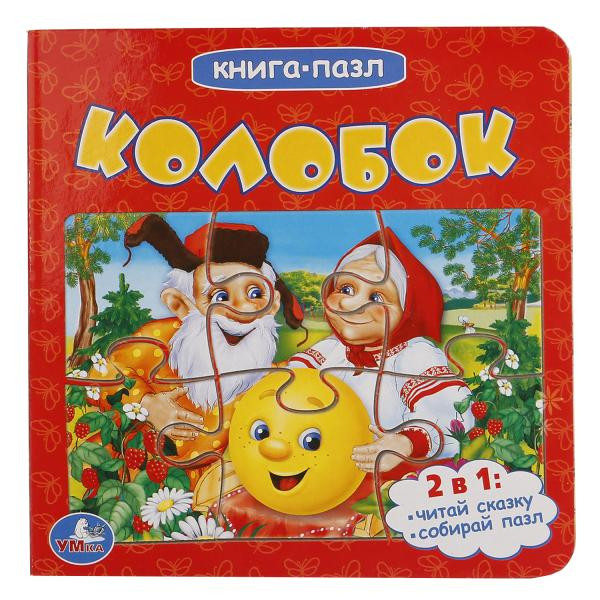 Книга-пазл «Колобок» | Книга-пазл | УМка