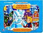 Снежная Королева