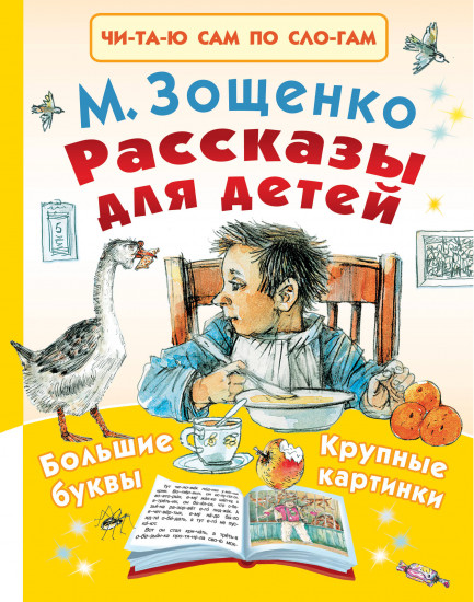 Рассказы для детей