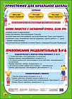 Орфография для начальной школы