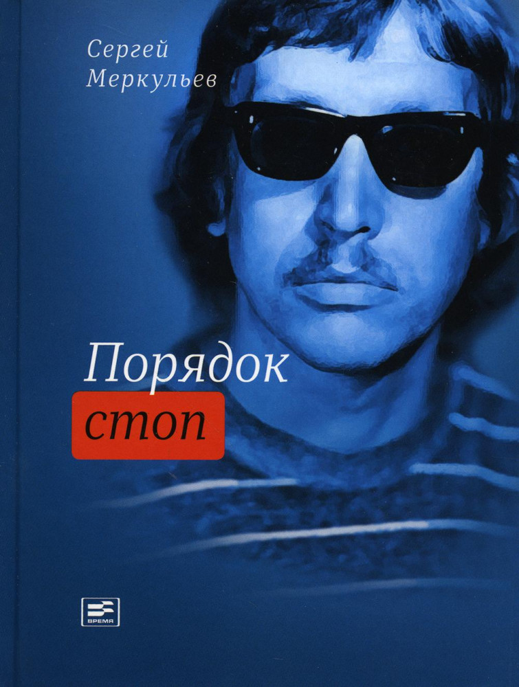 Порядок стоп | Поэтическая библиотека