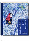 Земляника под снегом. Сказки японских островов