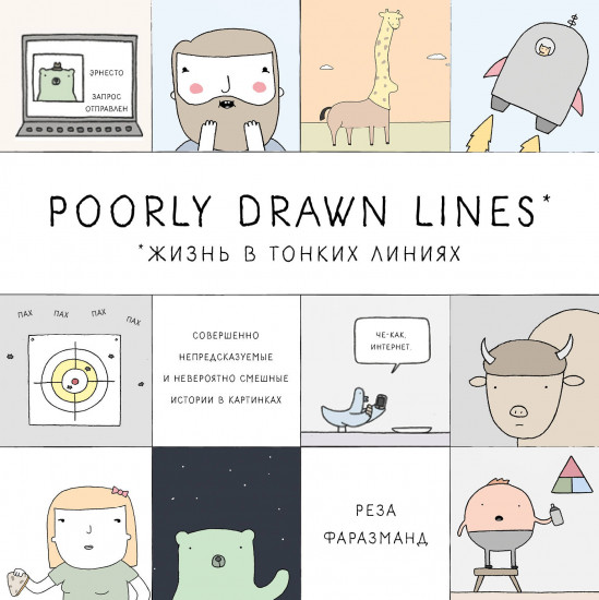 Poorly Drawn Lines