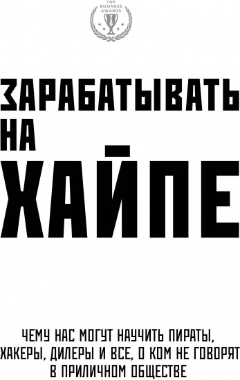 Зарабатывать на хайпе
