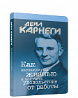 Как наслаждаться жизнью и получать удовольствие от работы