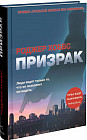 Призрак
