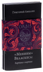 Orbis pictus. Комплект из 5-ти книг