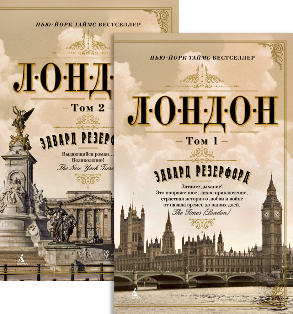 Лондон. Комплект из 2 книг | The Big Book (обложка)