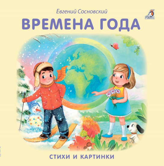 Книжки-картонки. Времена года