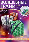 Волшебные грани. №25. Сечение куба. Три куба, семь сечений