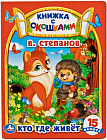 Кто где живет
