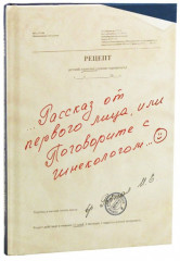 Рассказ от первого лица