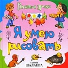 Я умею рисовать
