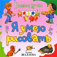 Я умею рисовать | Веселые уроки