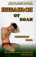 Головная боль