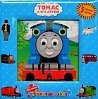 Томас и его друзья: 5 мозаик внутри