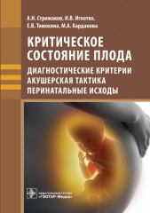 Критическое состояние плода