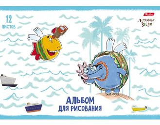 Альбом для рисования (12 листов)