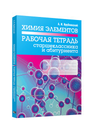 Химия элементов