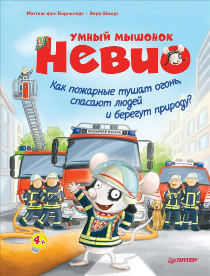 Как пожарные тушат огонь