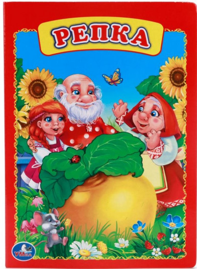 Репка