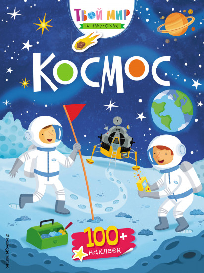 Космос