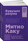 Будущее разума