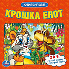 Крошка енот