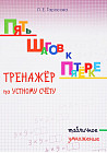 Тренажер по устному счету. Табличное умножение