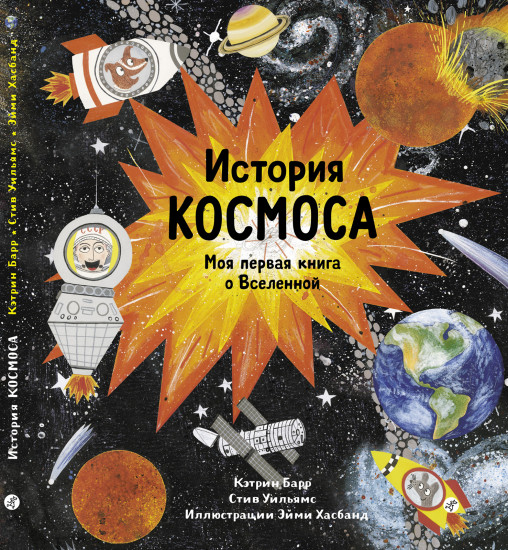 История космоса