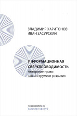 Информационная сверхпроводимость