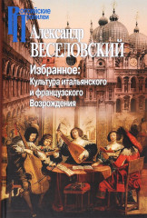 Культура итальянского и французского Возрождения