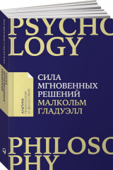 Сила мгновенных решений