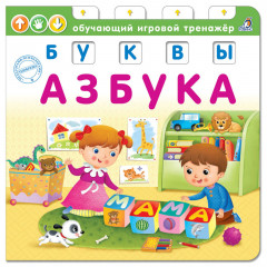 Азбука. Буквы