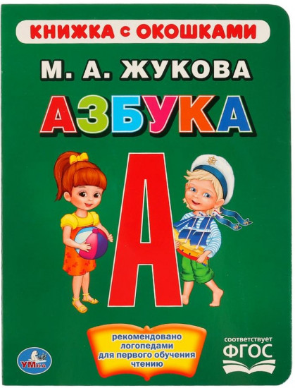 Азбука