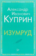 Изумруд