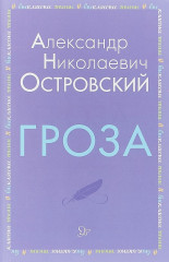 Гроза