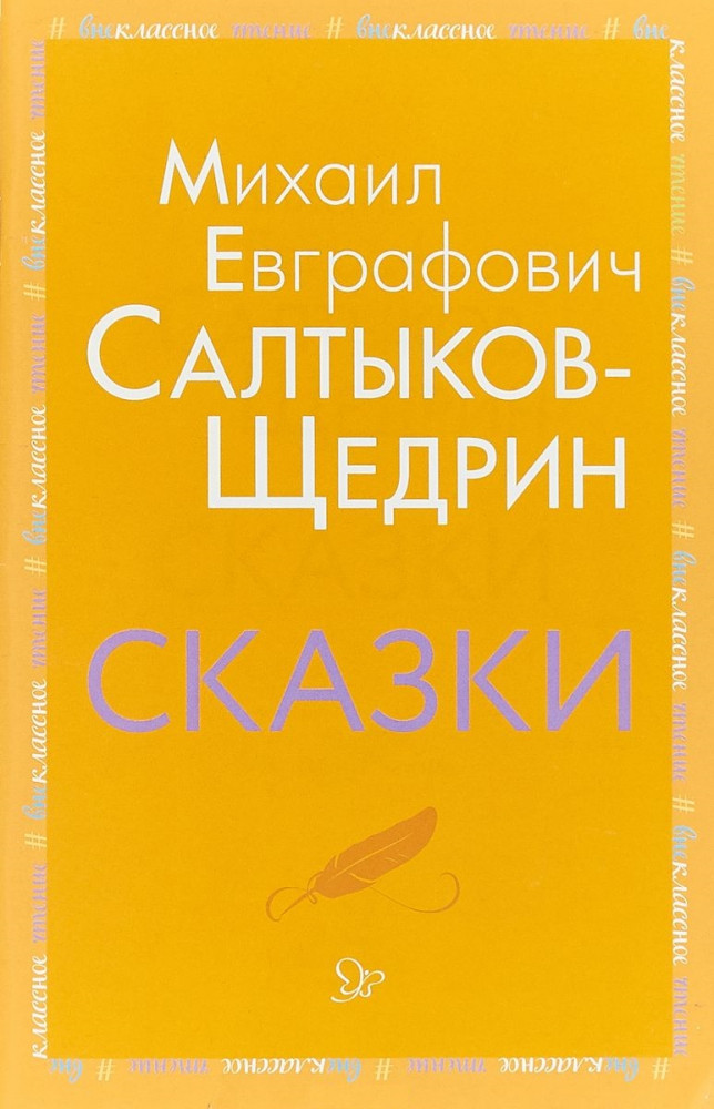 Сказки | Внеклассное чтение