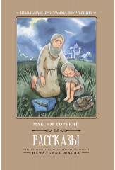 Рассказы