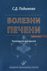Болезни печени