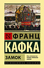Замок
