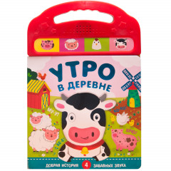 Утро в деревне