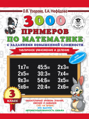 Табличное умножение и деление