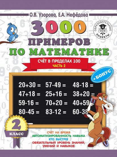 Счет в пределах 100. Часть 2