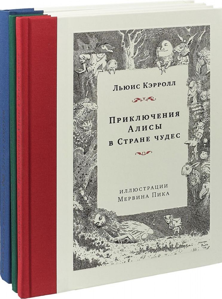 Комплект из 3 книг. Приключения Алисы в Стране чудес. Охота на Снарка. Остров сокровищ | Классика в иллюстрациях Мервина Пика